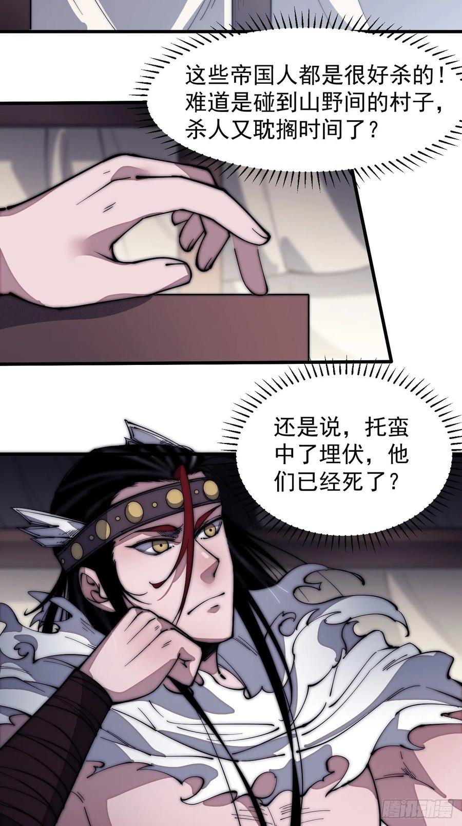 开局一座山免费看漫画,第一百三十五话：杀人者也很懦弱2图