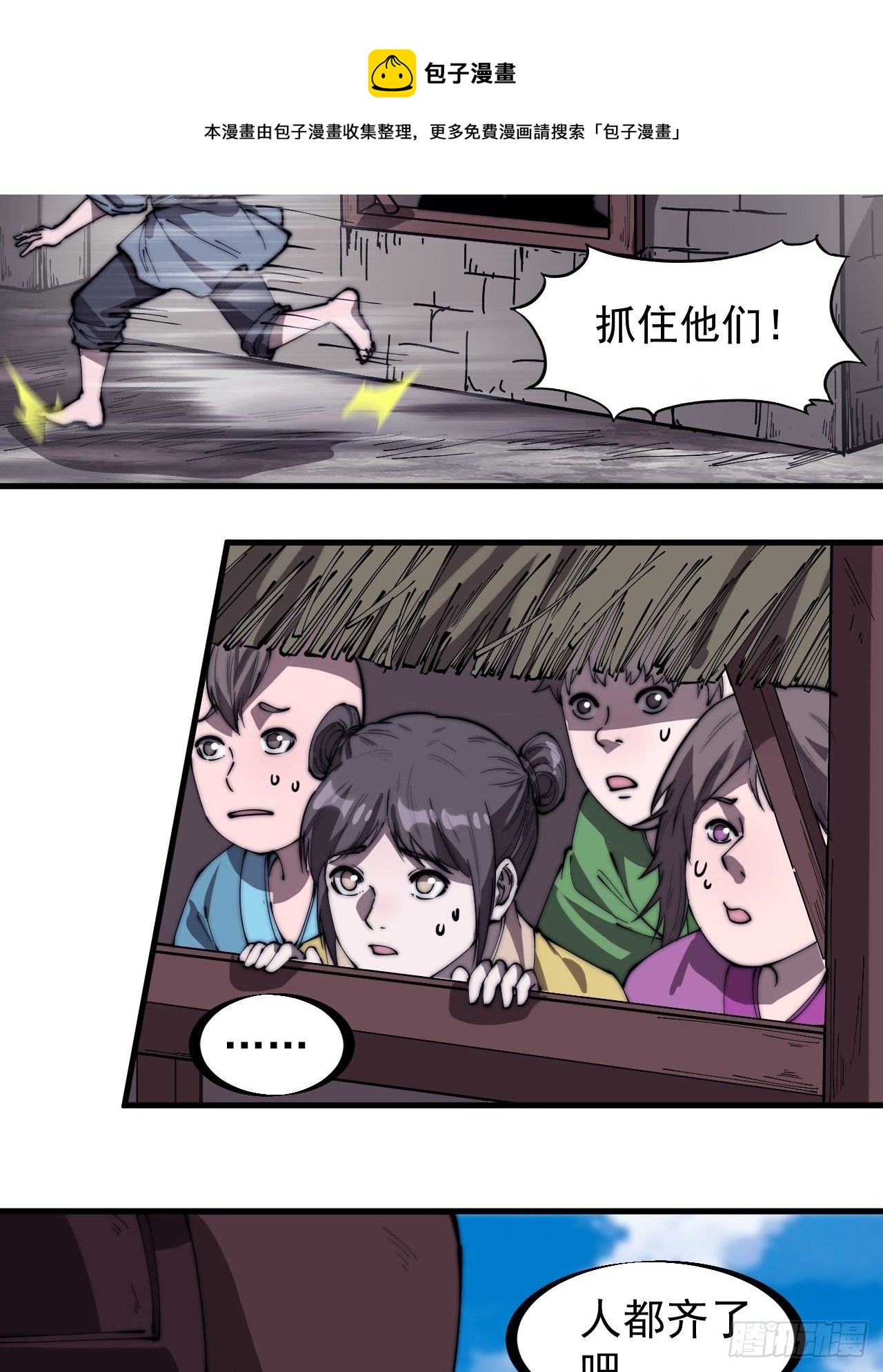 开局一座山免费看漫画,第二百八十九话：进攻结束1图