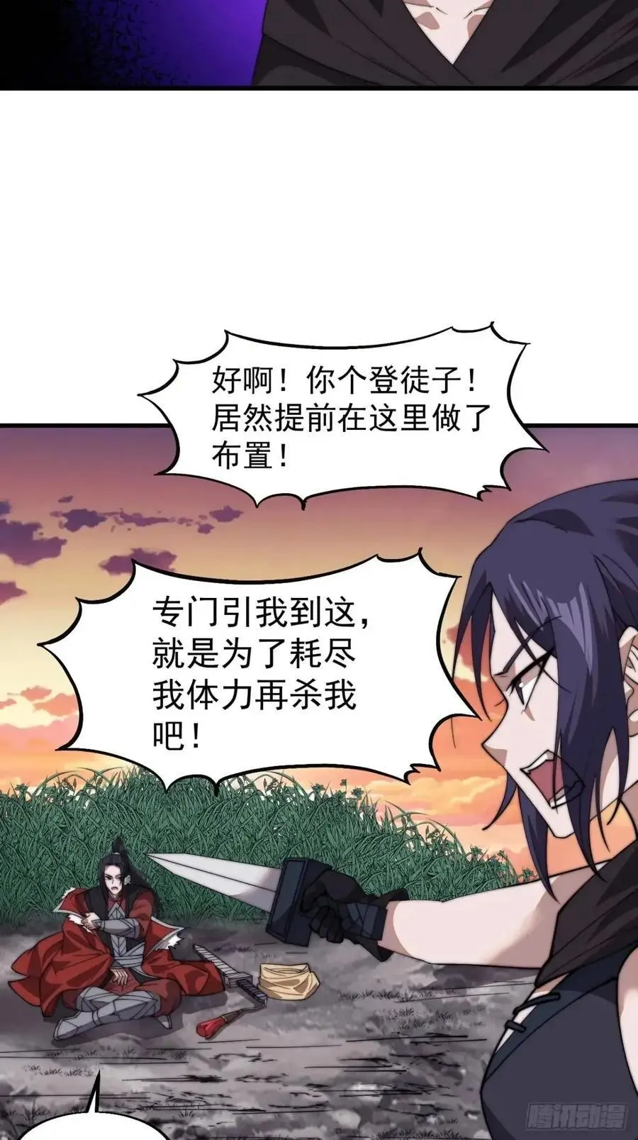 开局一座山免费看漫画,第七百三十三话：兵刃相接2图