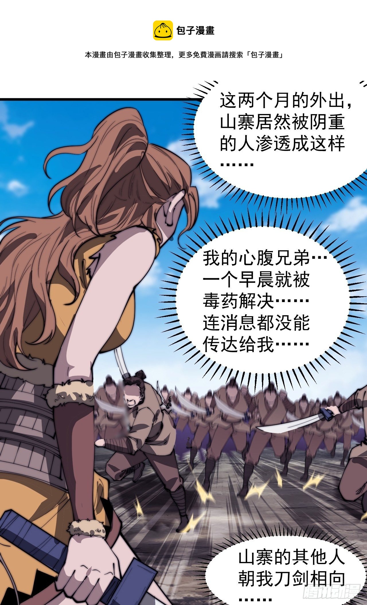 开局一座山免费看漫画,第三百一十一话：别出来！1图