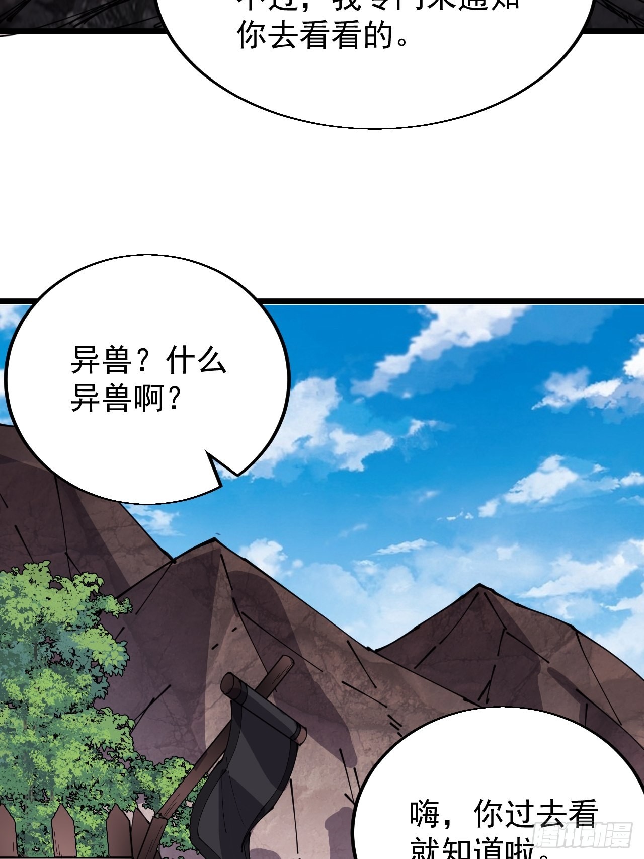 开局一座山漫画,第三百七十四话：猛兽般的力量2图