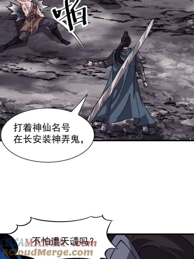 开局一座山免费看漫画,第836话 ：庐山真面目1图