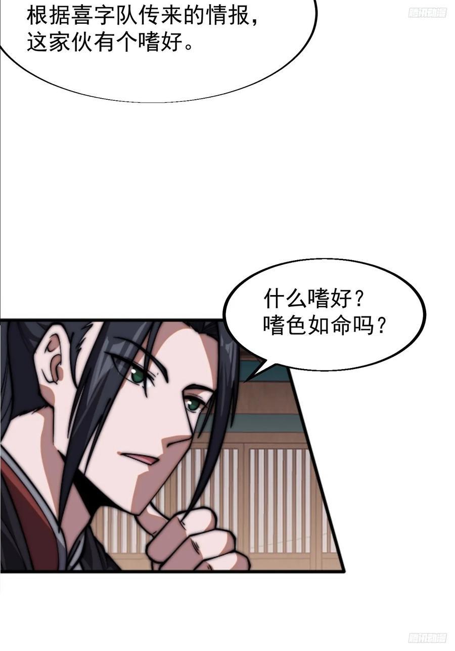 开局一座山免费看漫画,第六百四十九话：以己之长2图