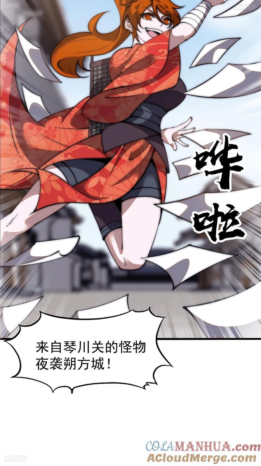 开局一座山漫画,第六百二十八话：接应粮队1图