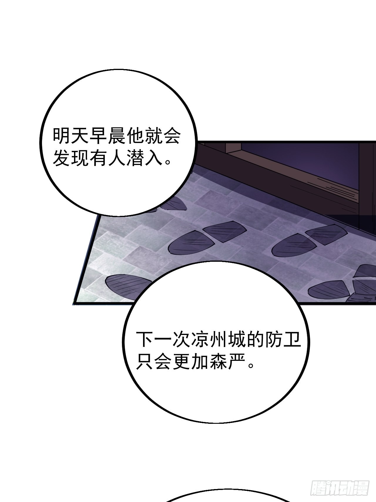 开局一座山漫画,第四百一十九话：拯救六子1图