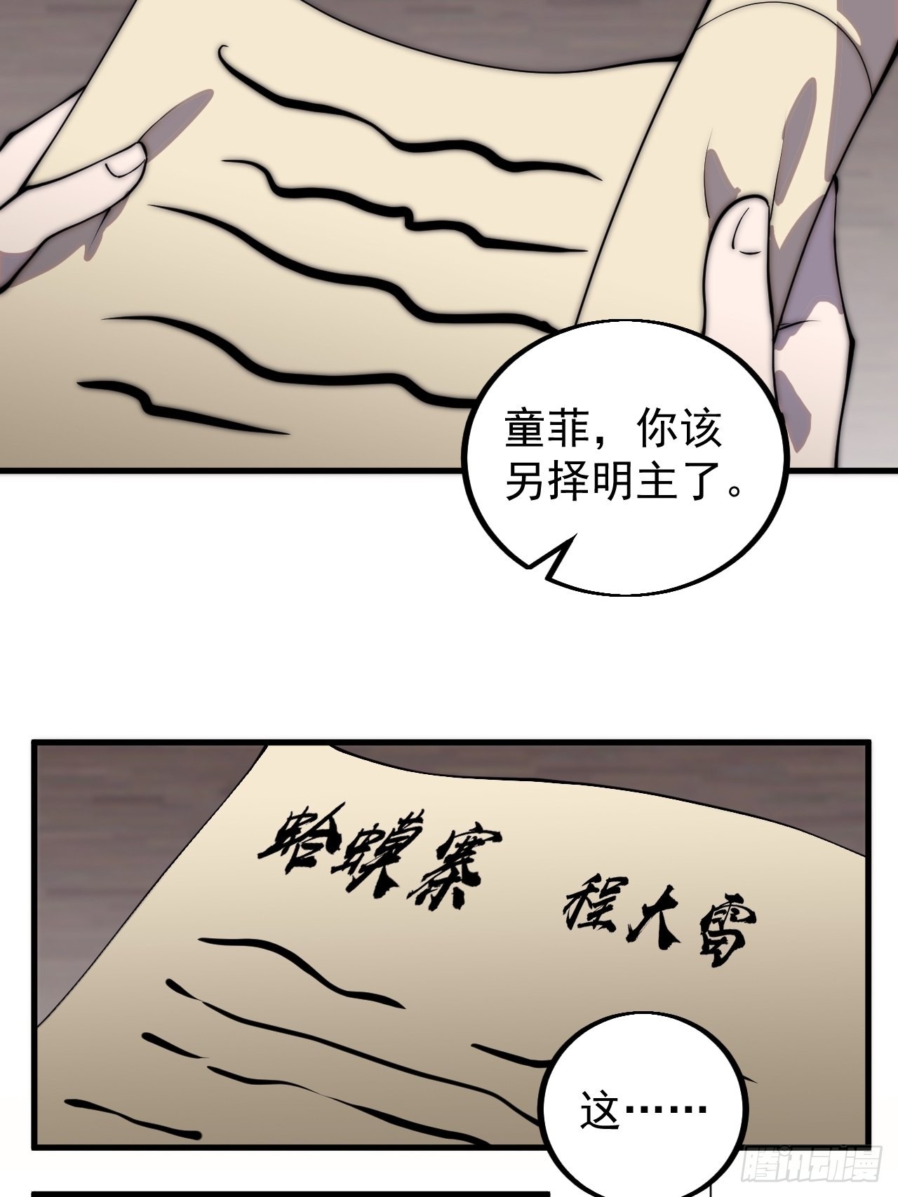 开局一座山免费看漫画,第四百二十九话：决斗！1图