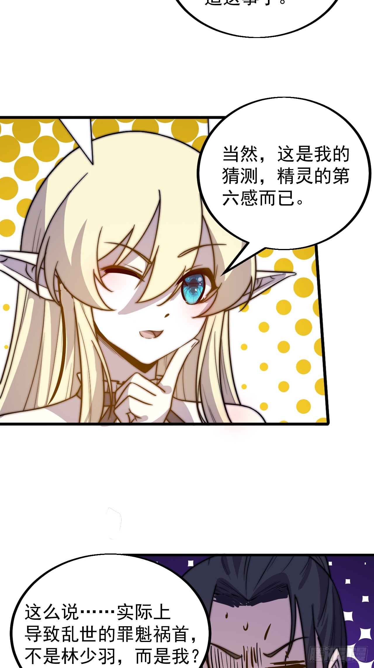 开局一座山漫画,第四百八十话：新主线任务1图