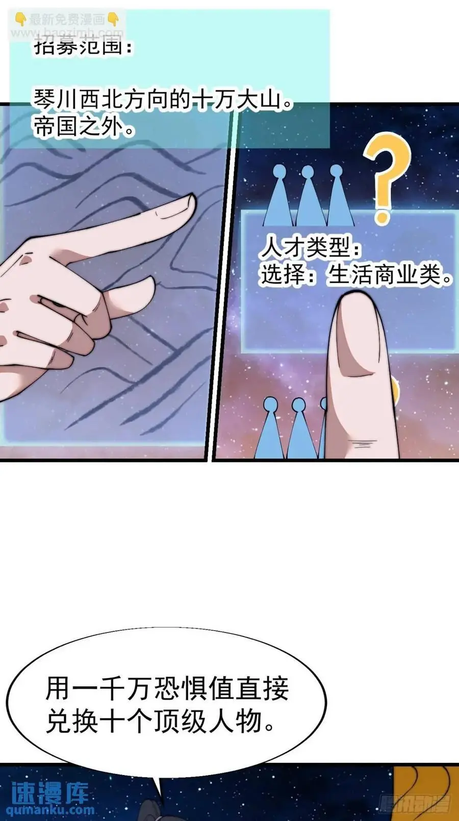 开局一座山漫画,第六百九十六话：抽奖2图