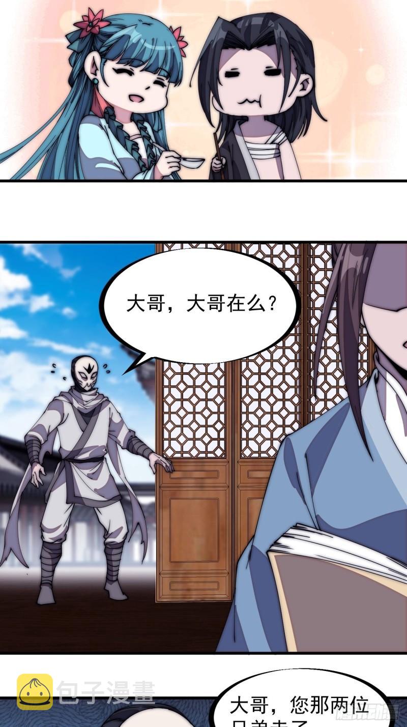 开局一座山免费看漫画,第二百零五话：我是教他们排戏1图