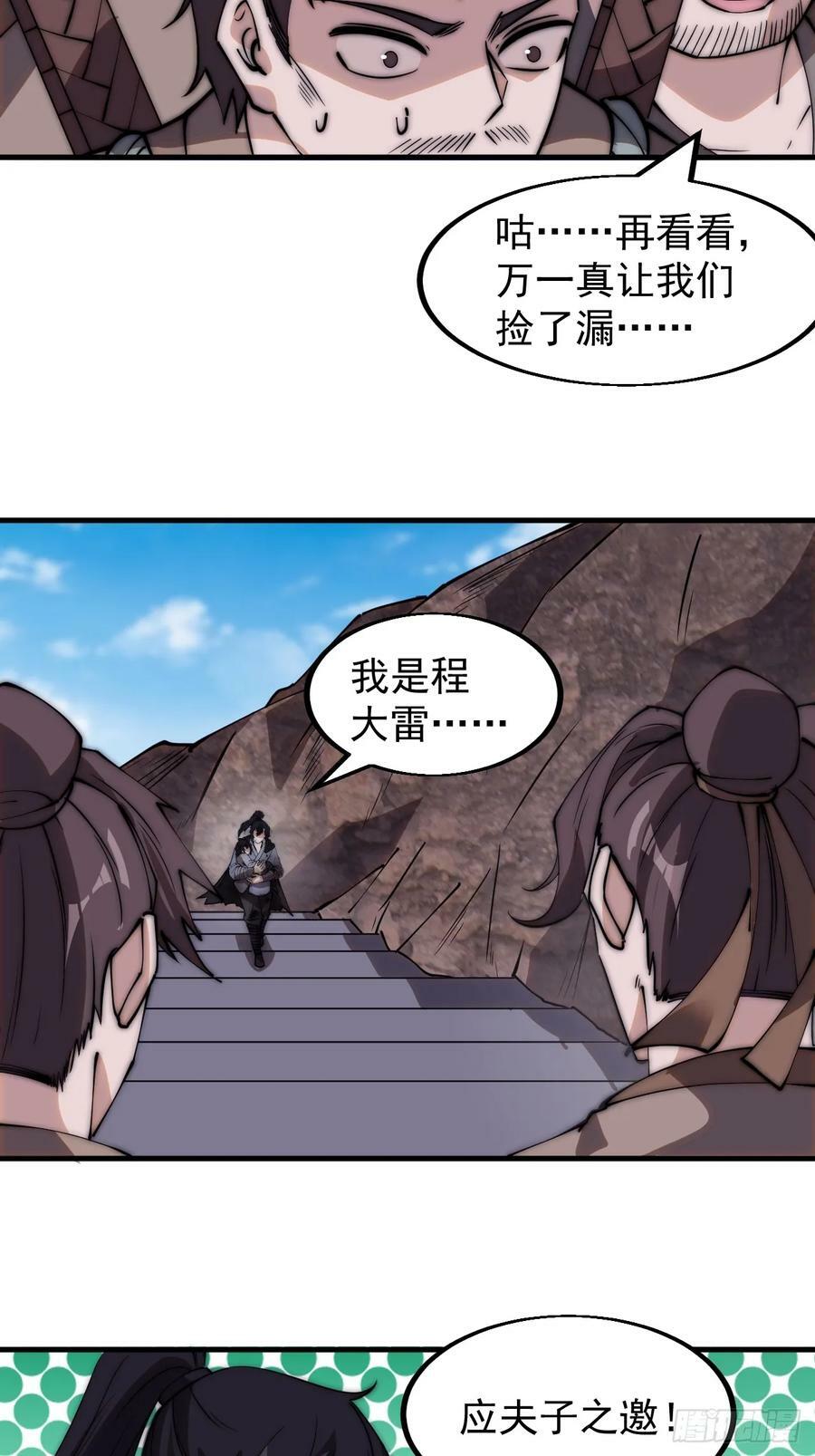 开局一座山免费看漫画,第五百四十三话：假冒身份2图