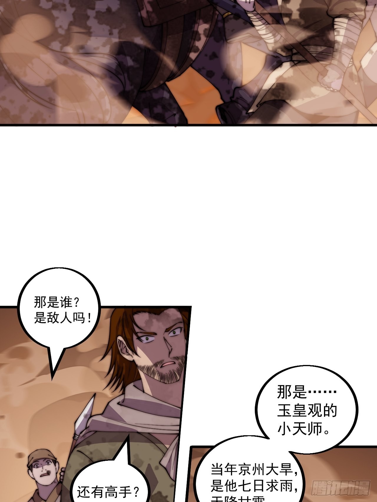 开局一座山漫画,第四百三十二话：明帝之死1图