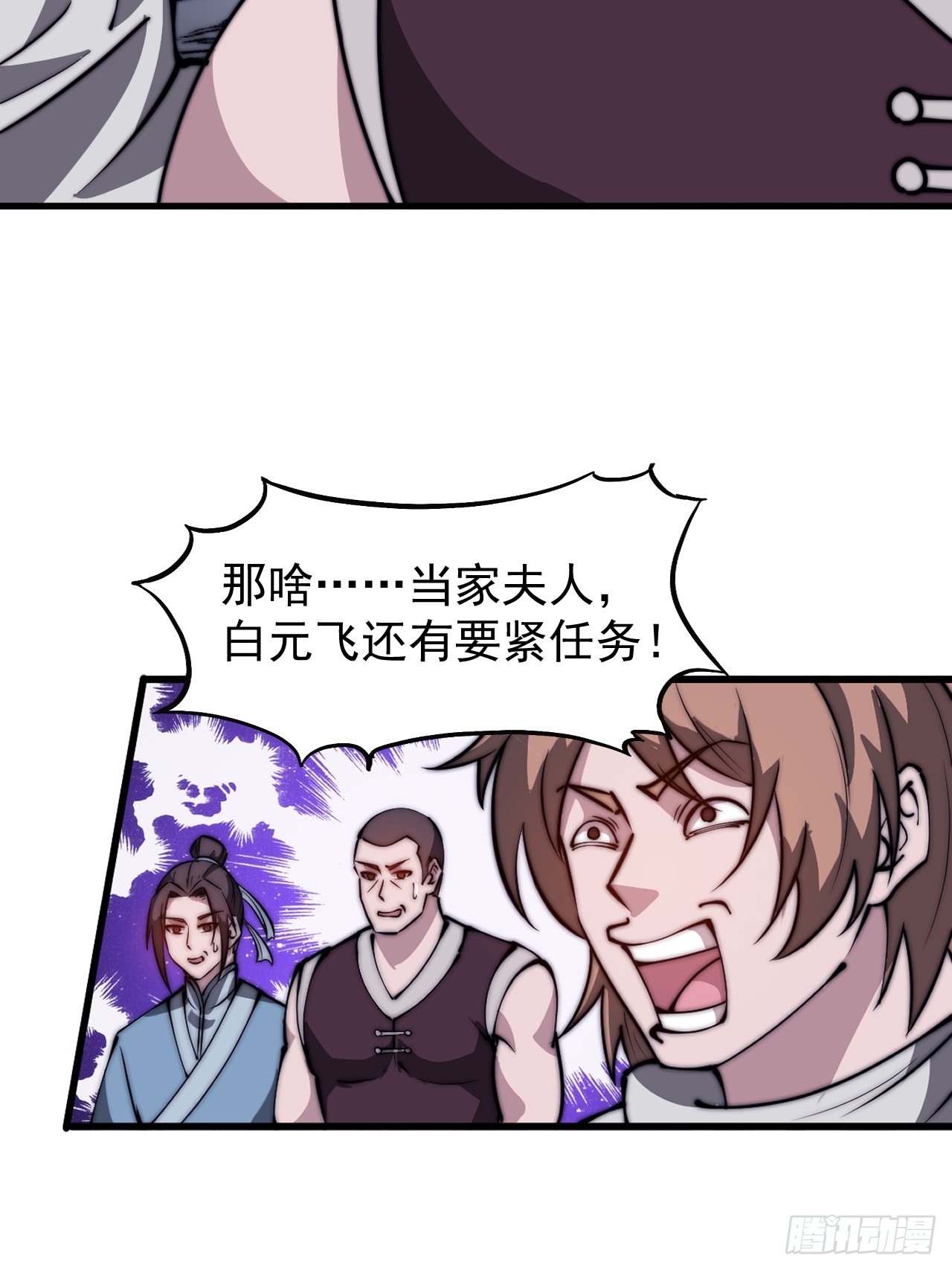 开局一座山免费漫画在线观看漫画,第四百八十二话：夜谈1图