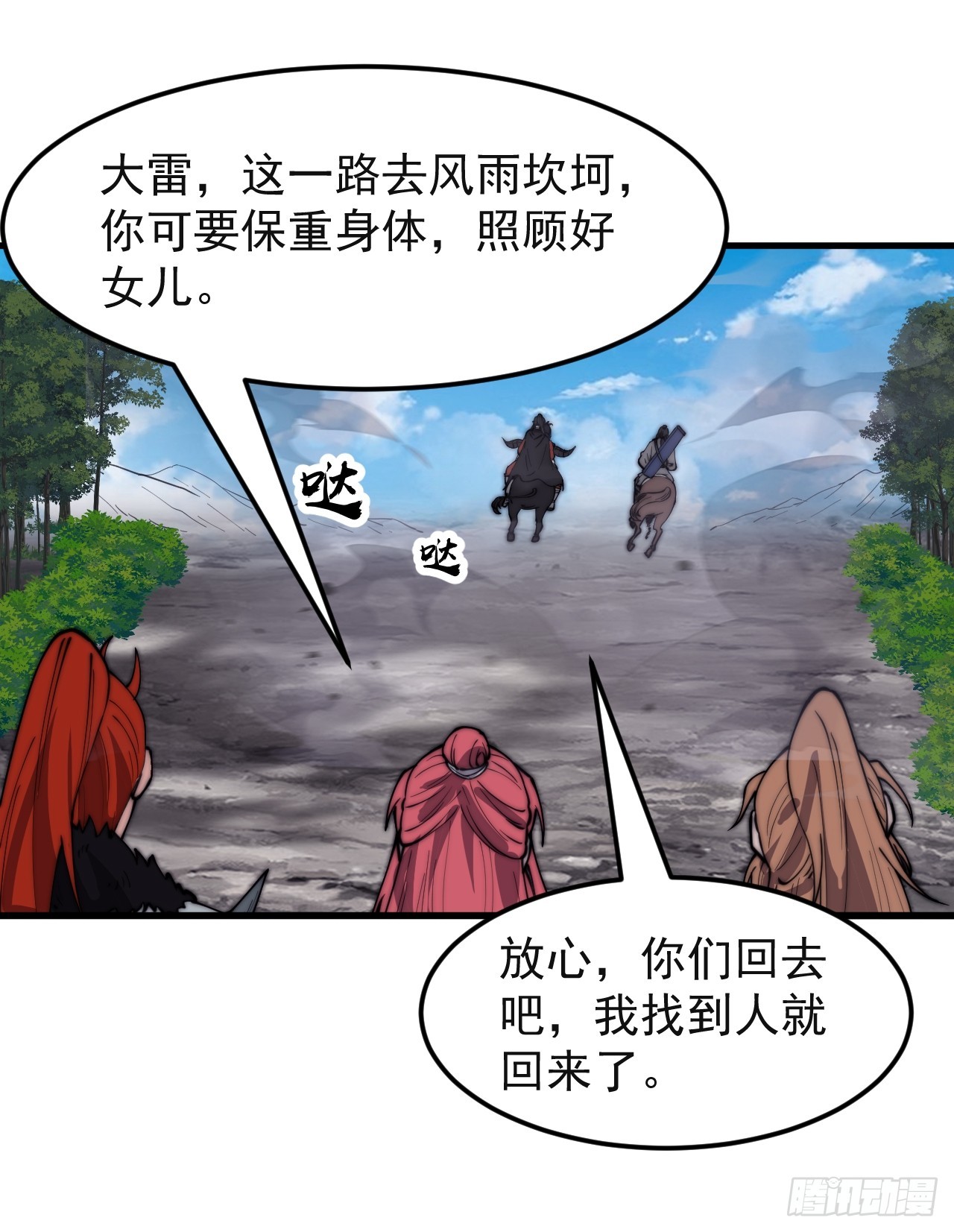 开局一座山免费看漫画,第五百一十九话：新的旅程2图
