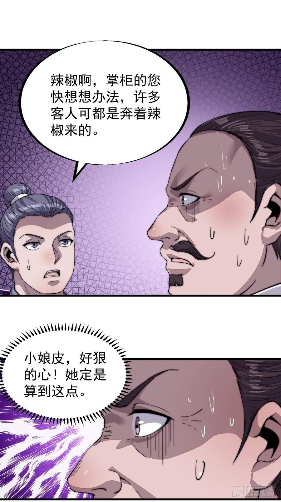 开局一座山动漫在线观看漫画,第四十九话：呵！女人！1图