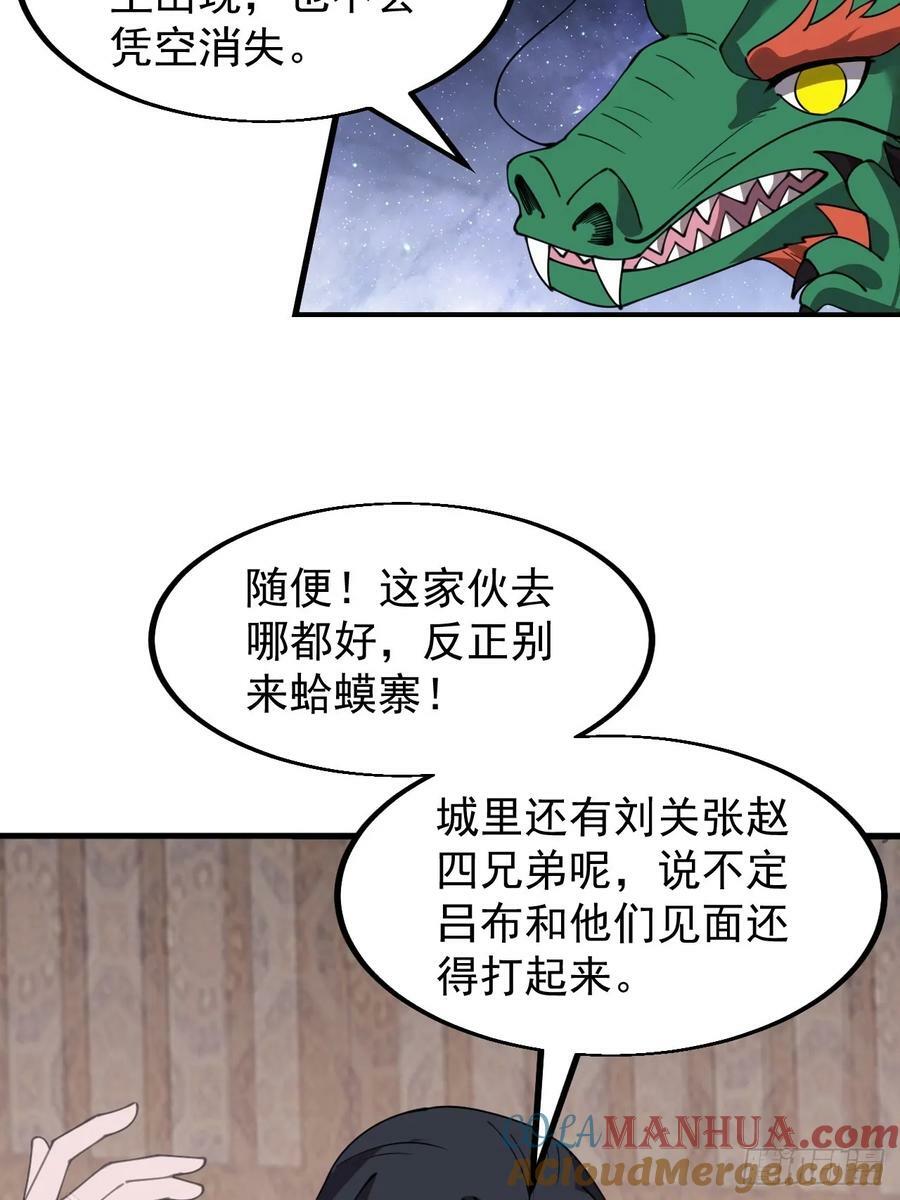 开局一座山漫画,第六百话：良禽择木而栖1图