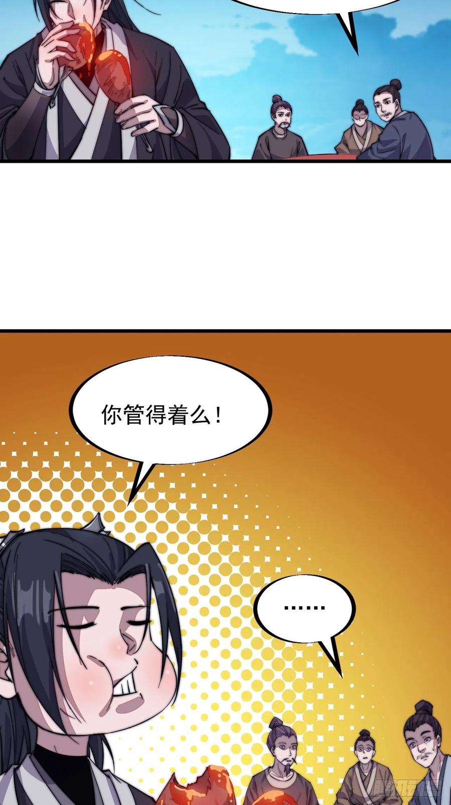 开局一座山免费看漫画,第六十七话：婚约2图