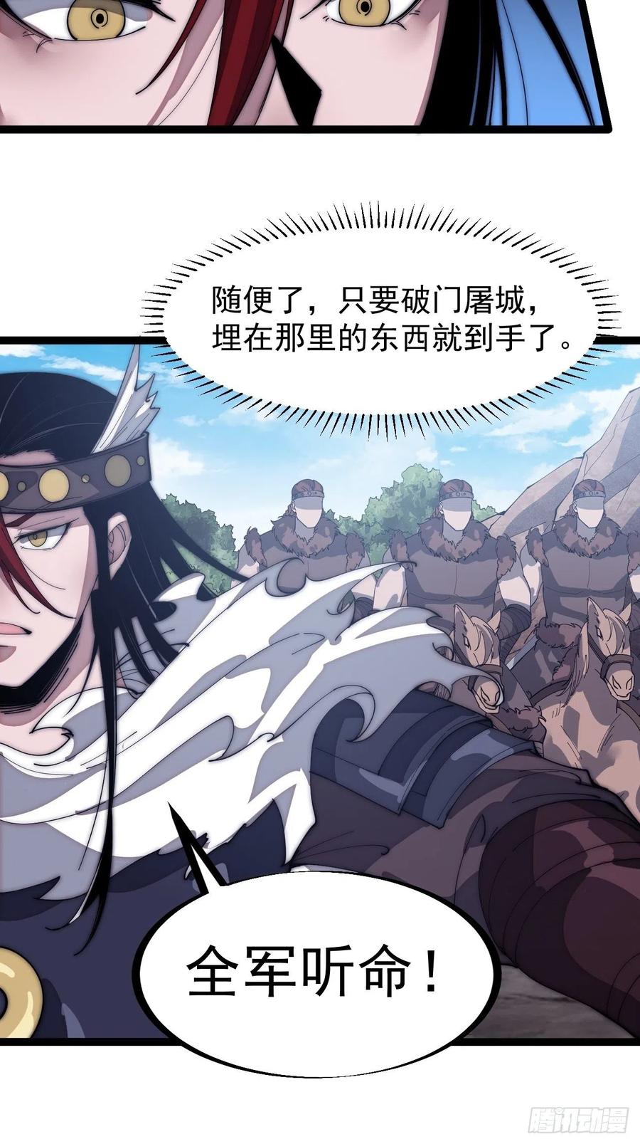 开局一座山免费看漫画,第一百三十八话：第一次交锋2图