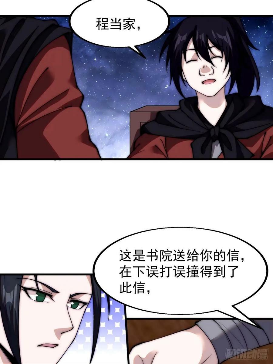 开局一座山漫画,第五百七十八话：畅谈往事2图