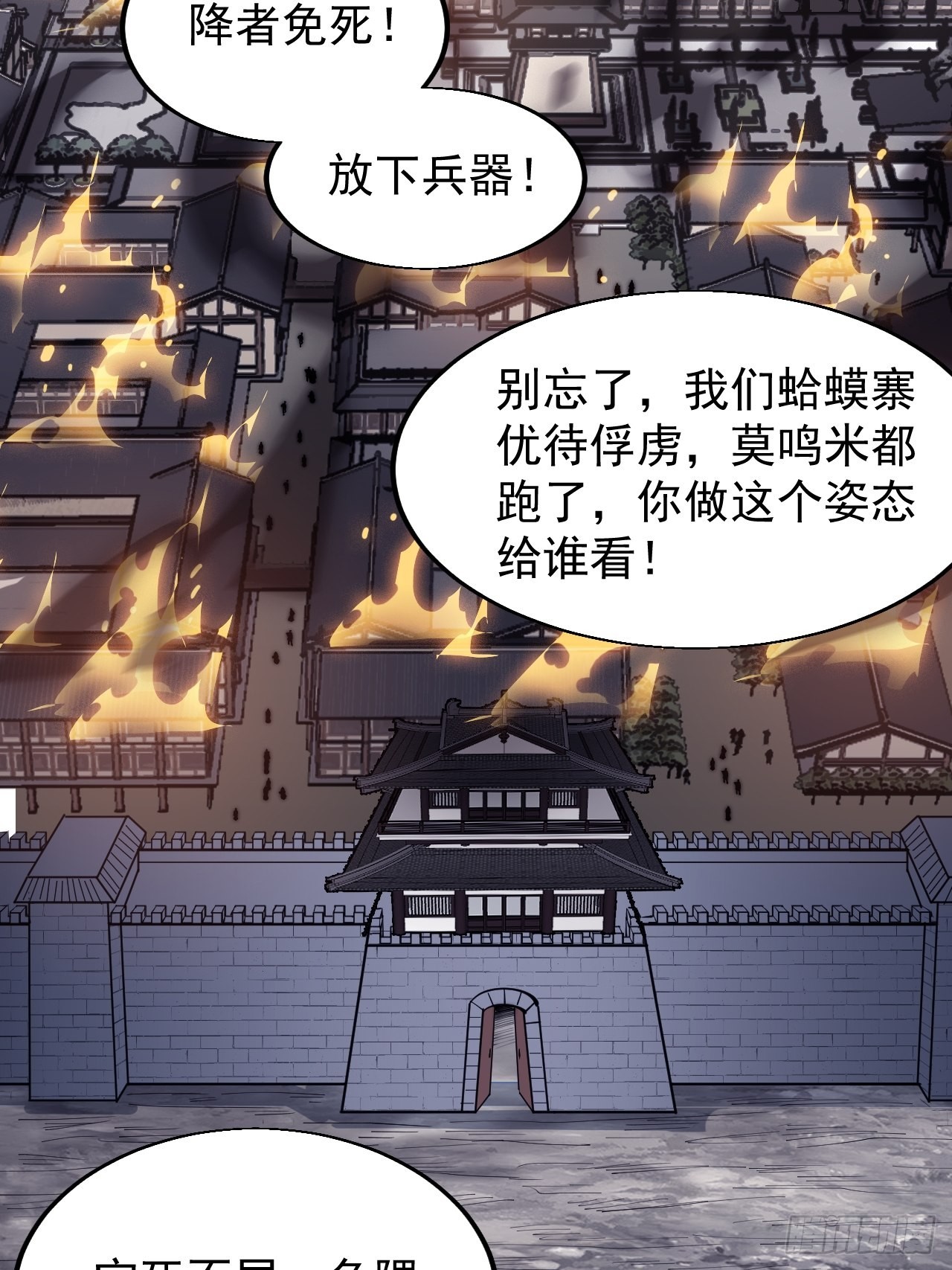 开局一座山漫画,第三百六十三话：琴川之主2图