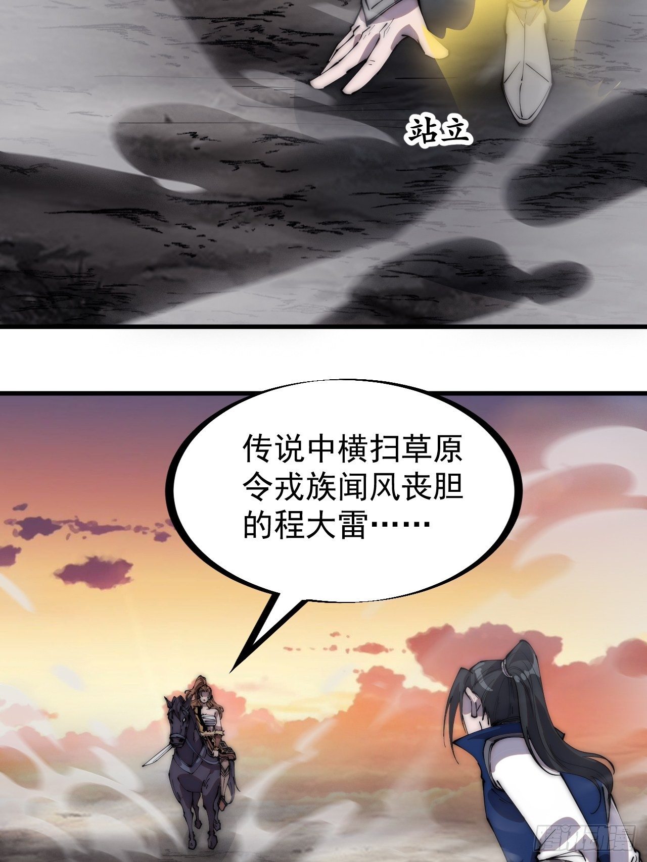 开局一座山漫画下拉式免费漫画,第三百话：下马啦！2图