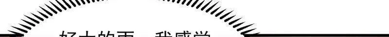 开局一座山漫画,第840话 ：何足挂齿2图