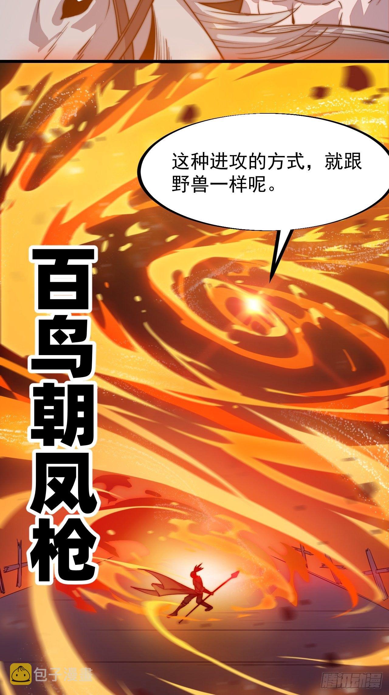 开局一座山免费看漫画,第七十七话：百鸟朝凤枪2图