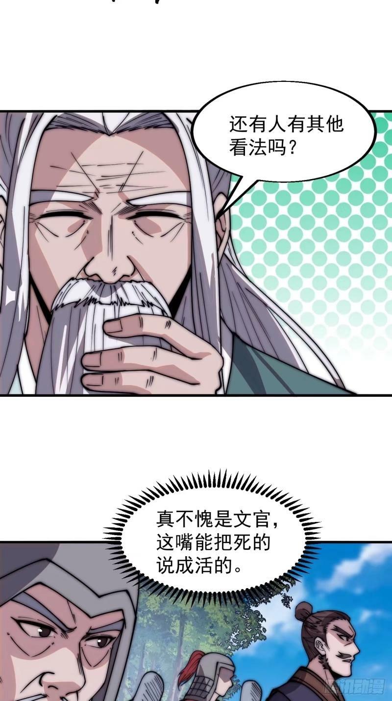 开局一座山漫画,第五百五十九话：论道2图