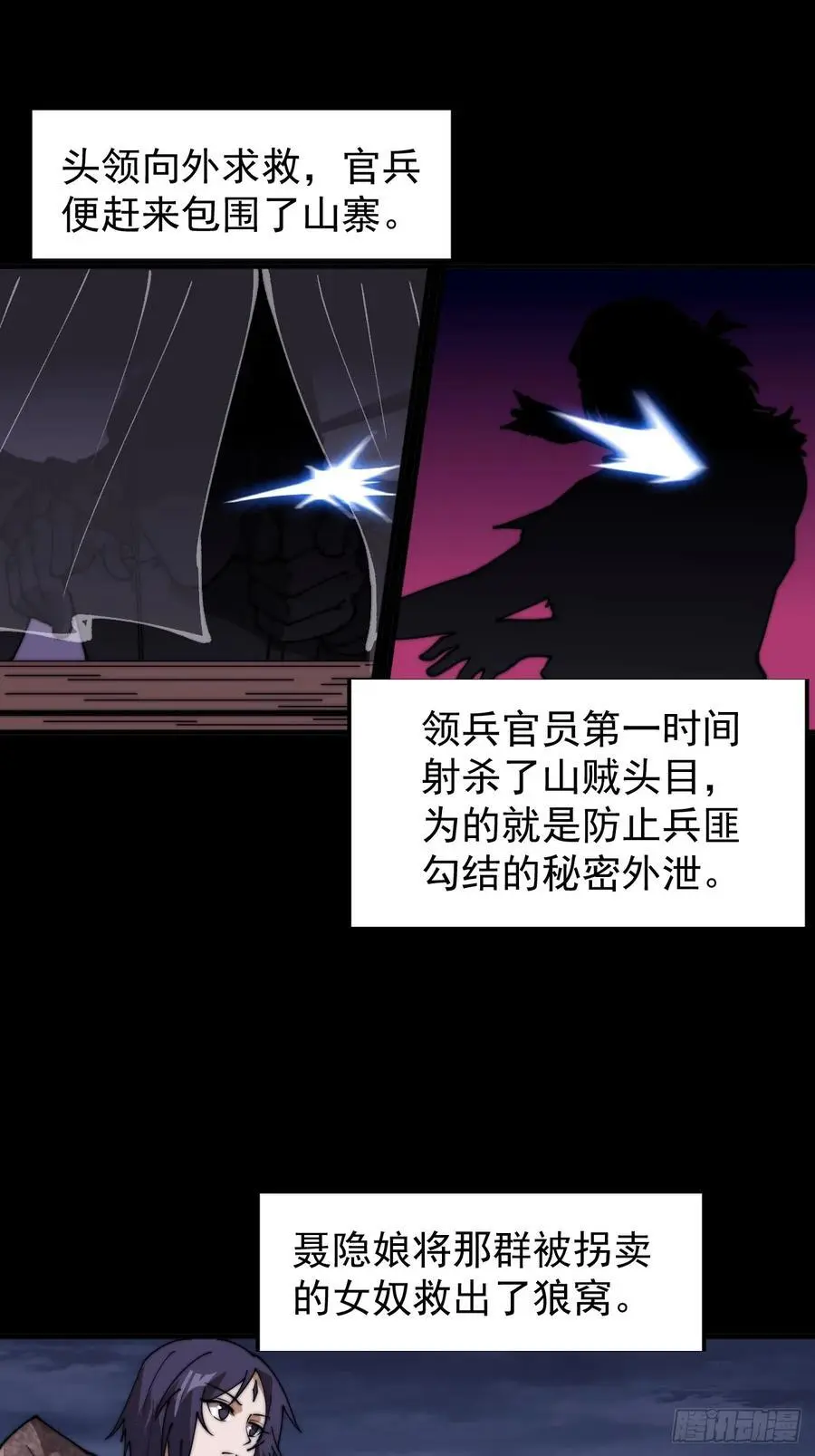 开局一座山免费看漫画,第七百三十六话：兵匪勾结2图