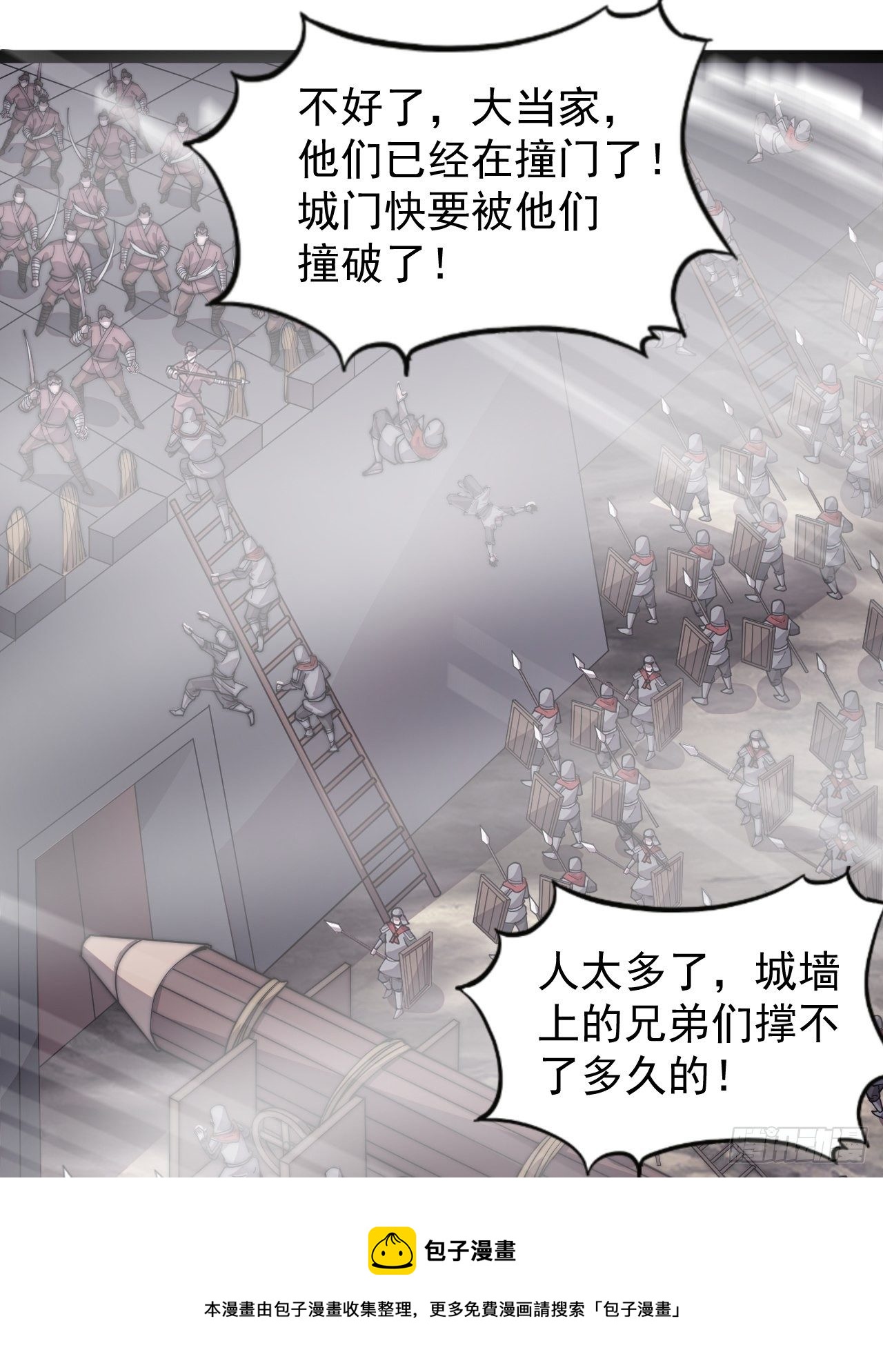 开局一座山免费看漫画,第二百九十三话：交战1图