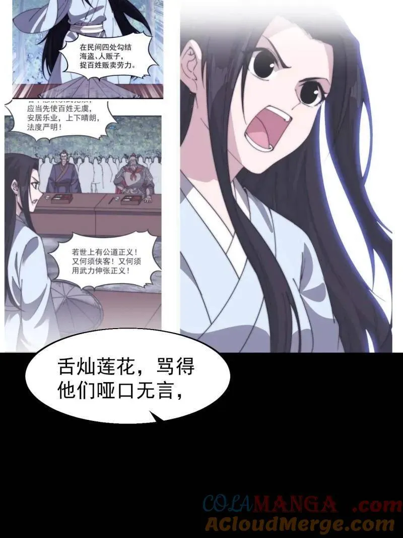 开局一座山免费看漫画,第839话 ：野心2图