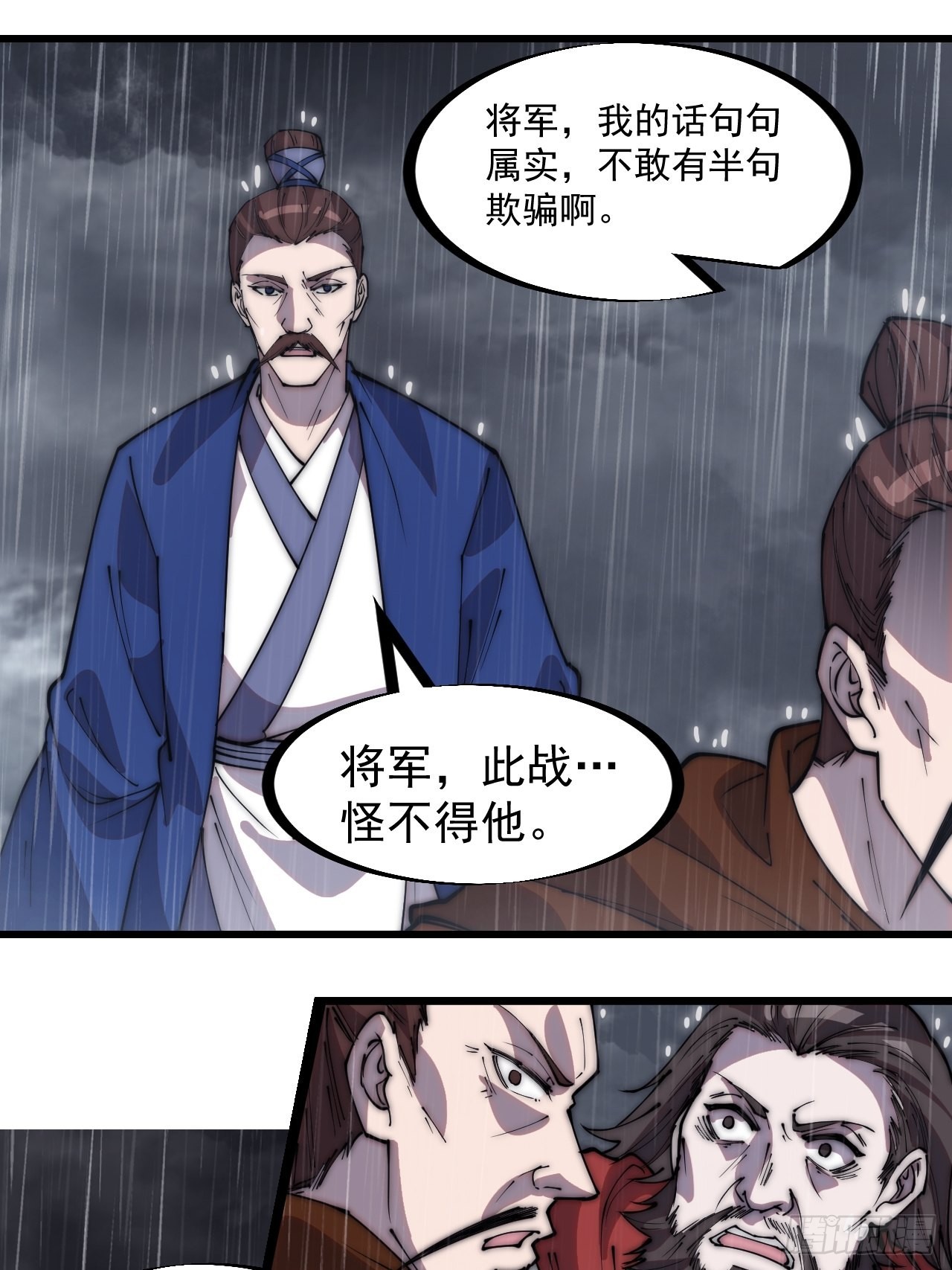 开局一座山漫画,第三百二十五话：玉面书生徐神机1图