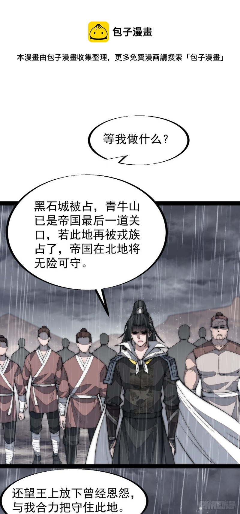 开局一座山程大雷小说下载漫画,第一百二十九话：有心杀贼1图