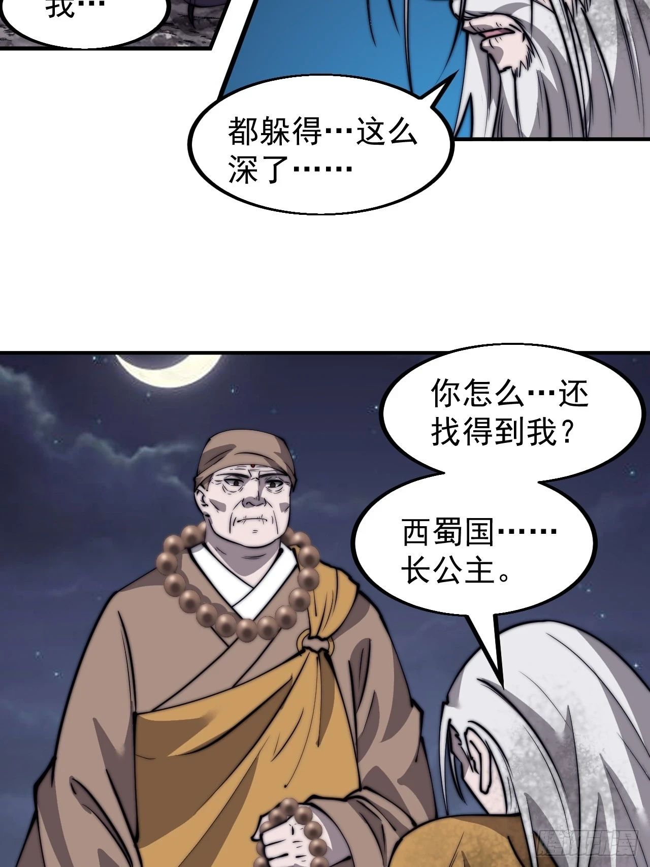 开局一座山免费看漫画,第四百九十七话：求死不能2图