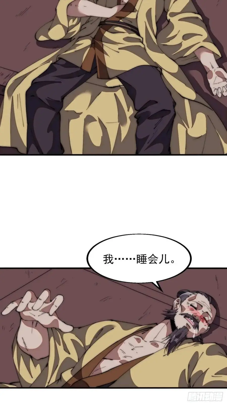 开局一座山漫画,第六百七十八话：人生难得一场醉2图