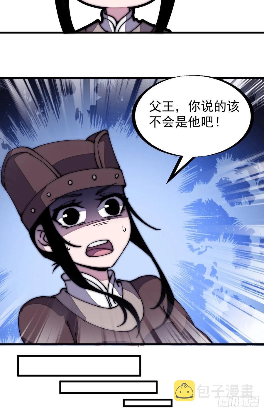开局一座山漫画,第二百零二话：癞蛤蟆想吃天鹅肉2图