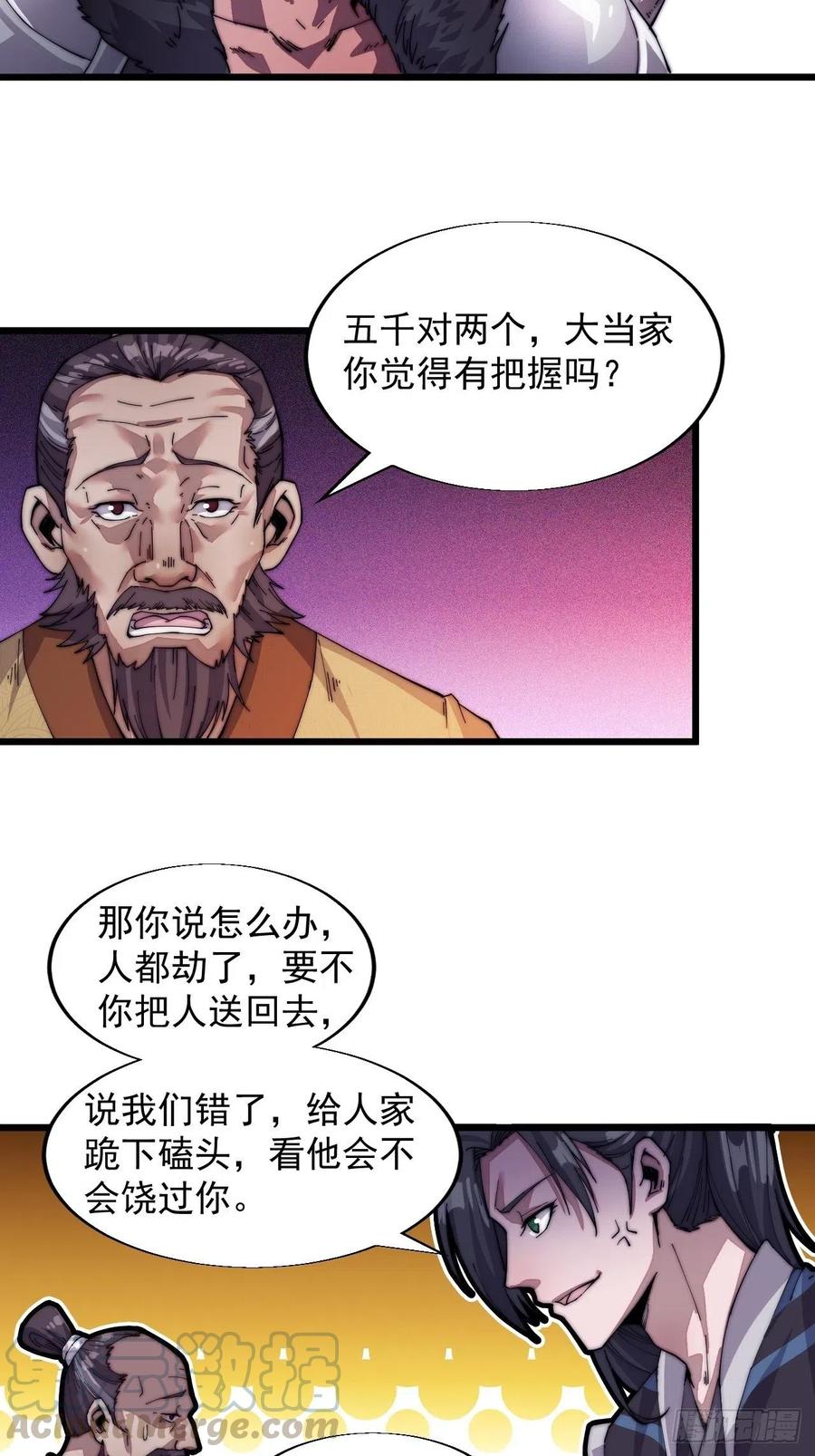 开局一座山免费看漫画,第四话：未来压寨夫人1图