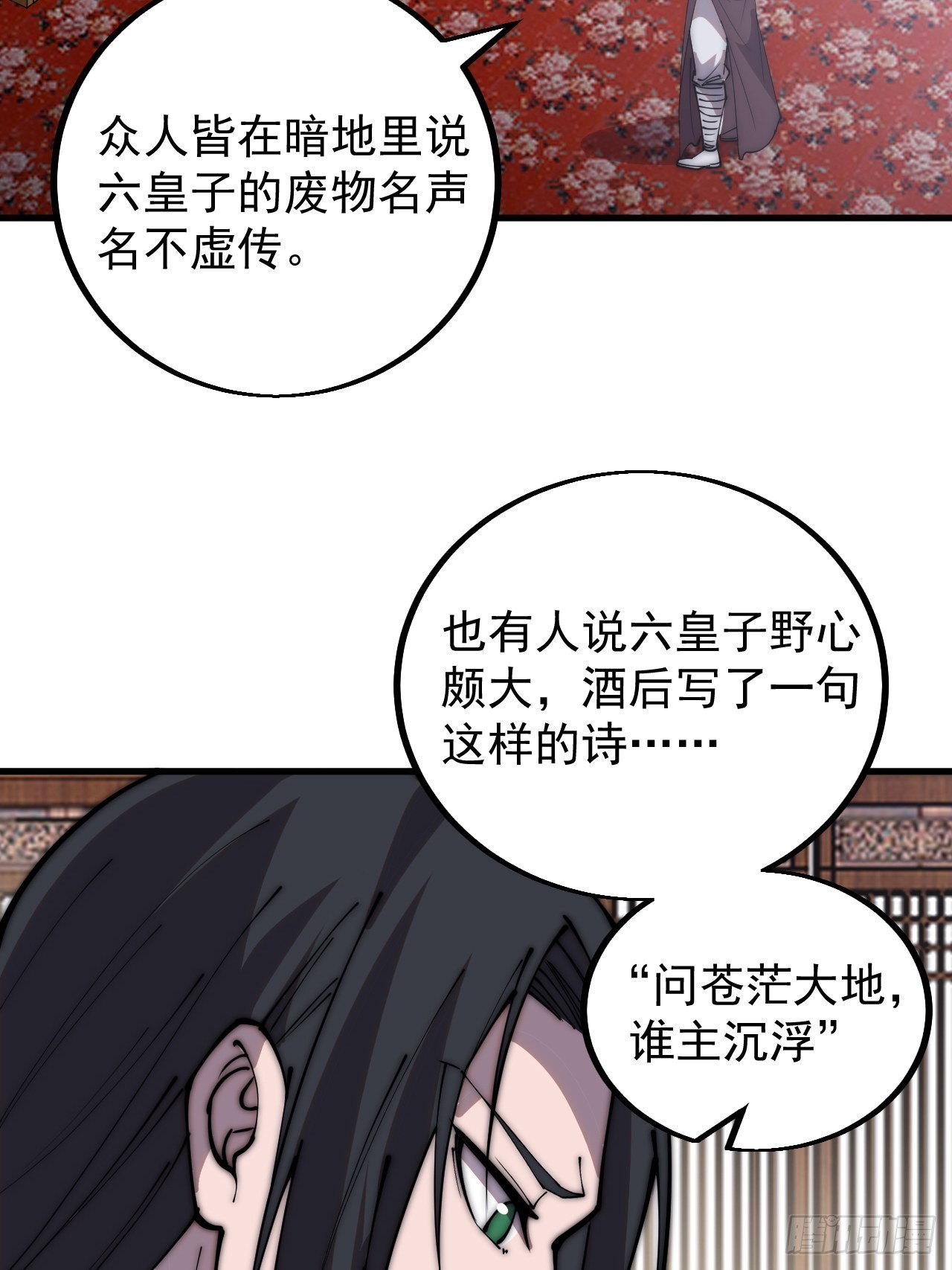 开局一座山免费看漫画,第四百一十八话：潜入！2图