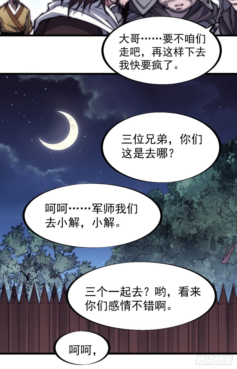 开局一座山 漫画漫画,第一百一十七话：不吃苦一辈子2图