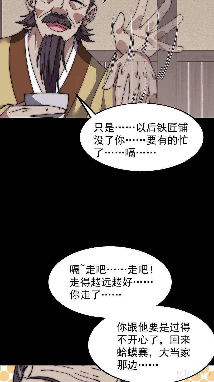 开局一座山免费看漫画,第六百二十一话：拯救强哥2图