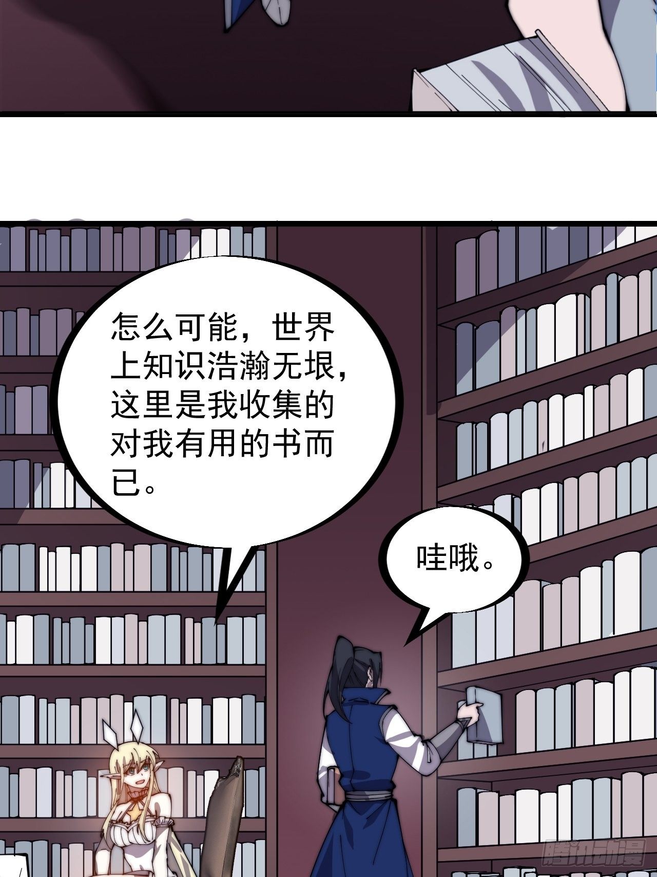 开局一座山电视剧免费观看全集漫画,第二百八十五话：心的爱好真广泛2图