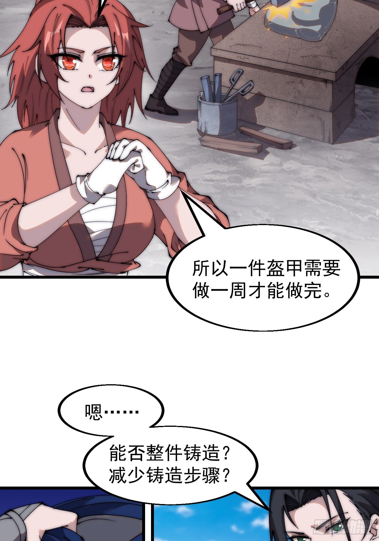 开局一座山漫画,第四百九十三话：锻锤之法1图