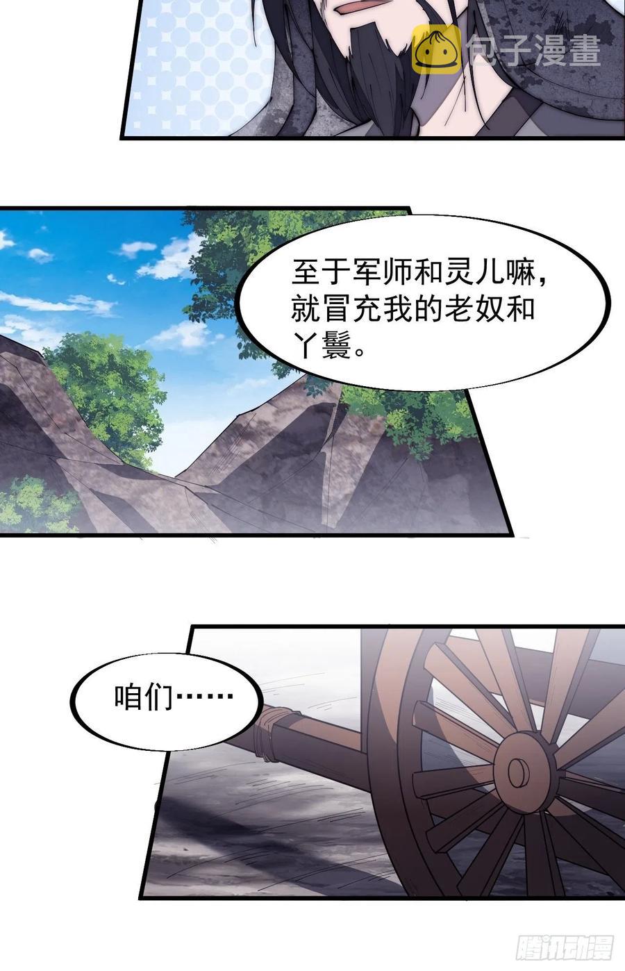 开局一座山免费看漫画,第一百八十四话：武举背后的秘密2图