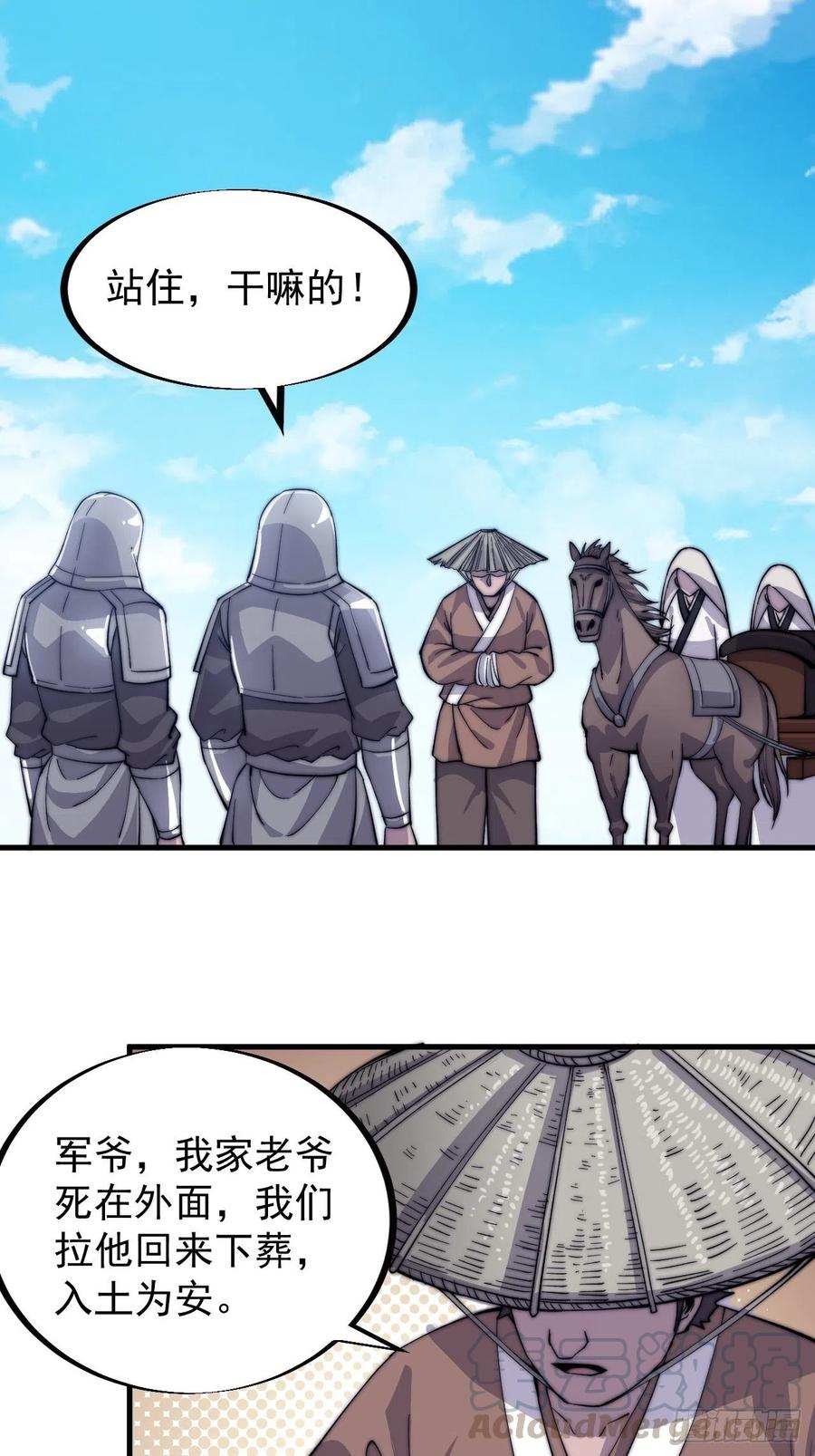 开局一座山免费看漫画,第五十三话：活人睡棺1图