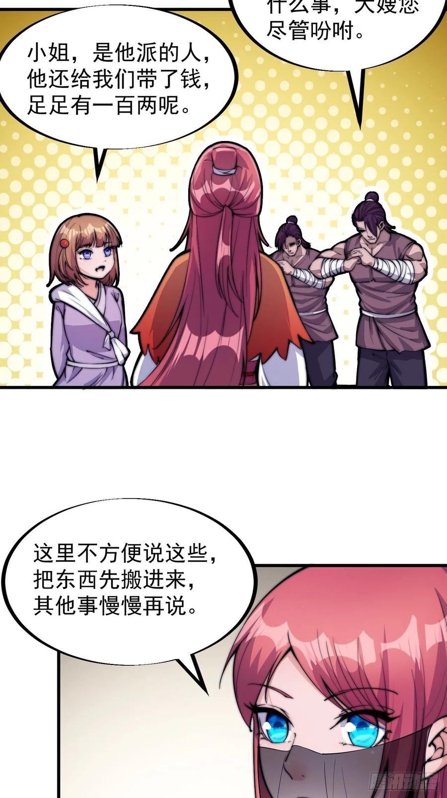 开局一座山漫画,第四十七话：呵，男人1图