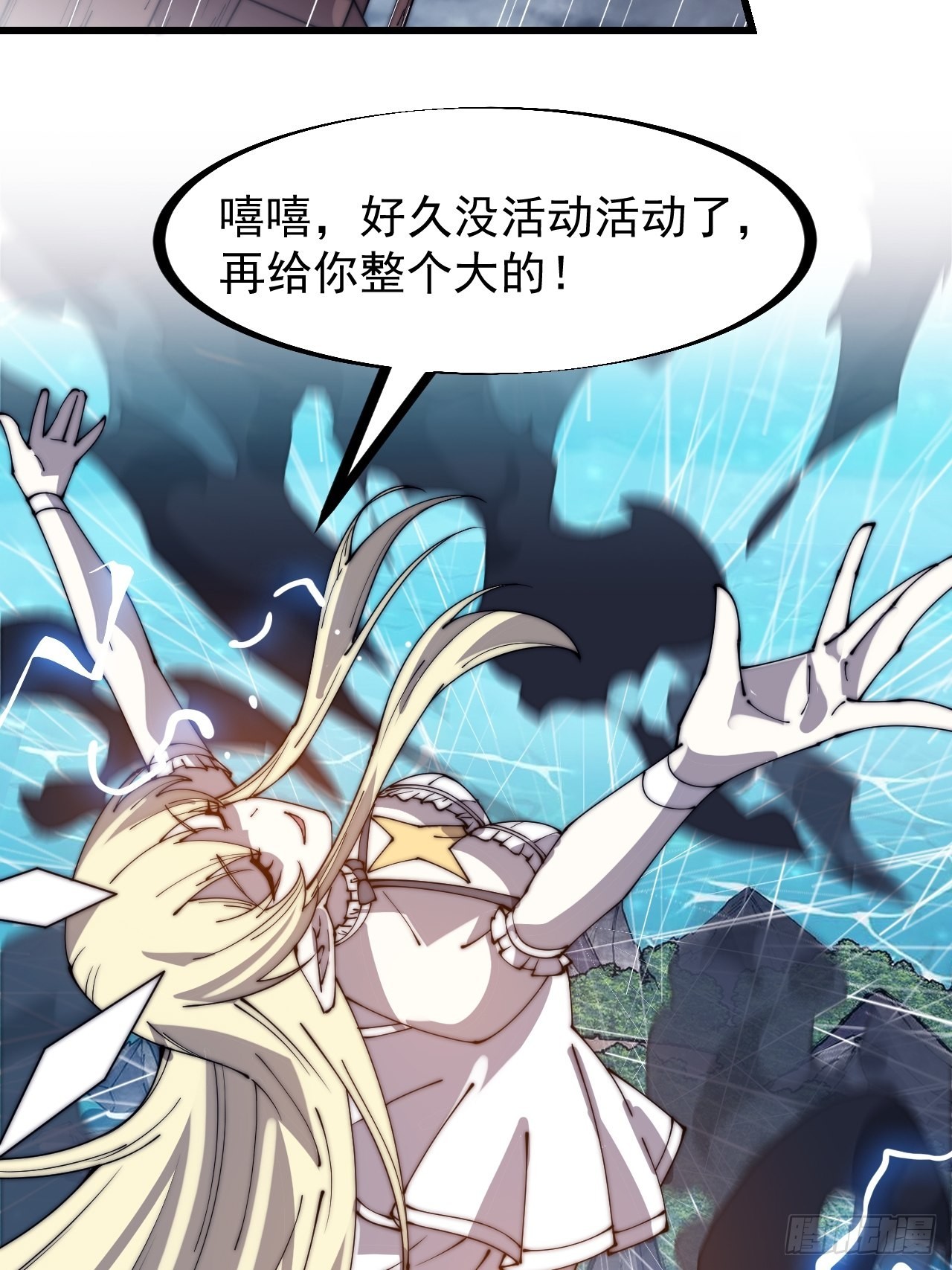 开局一座山漫画,第三百二十五话：玉面书生徐神机1图