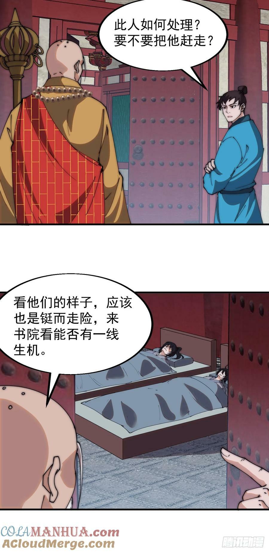 开局一座山免费看漫画,第五百四十三话：假冒身份1图