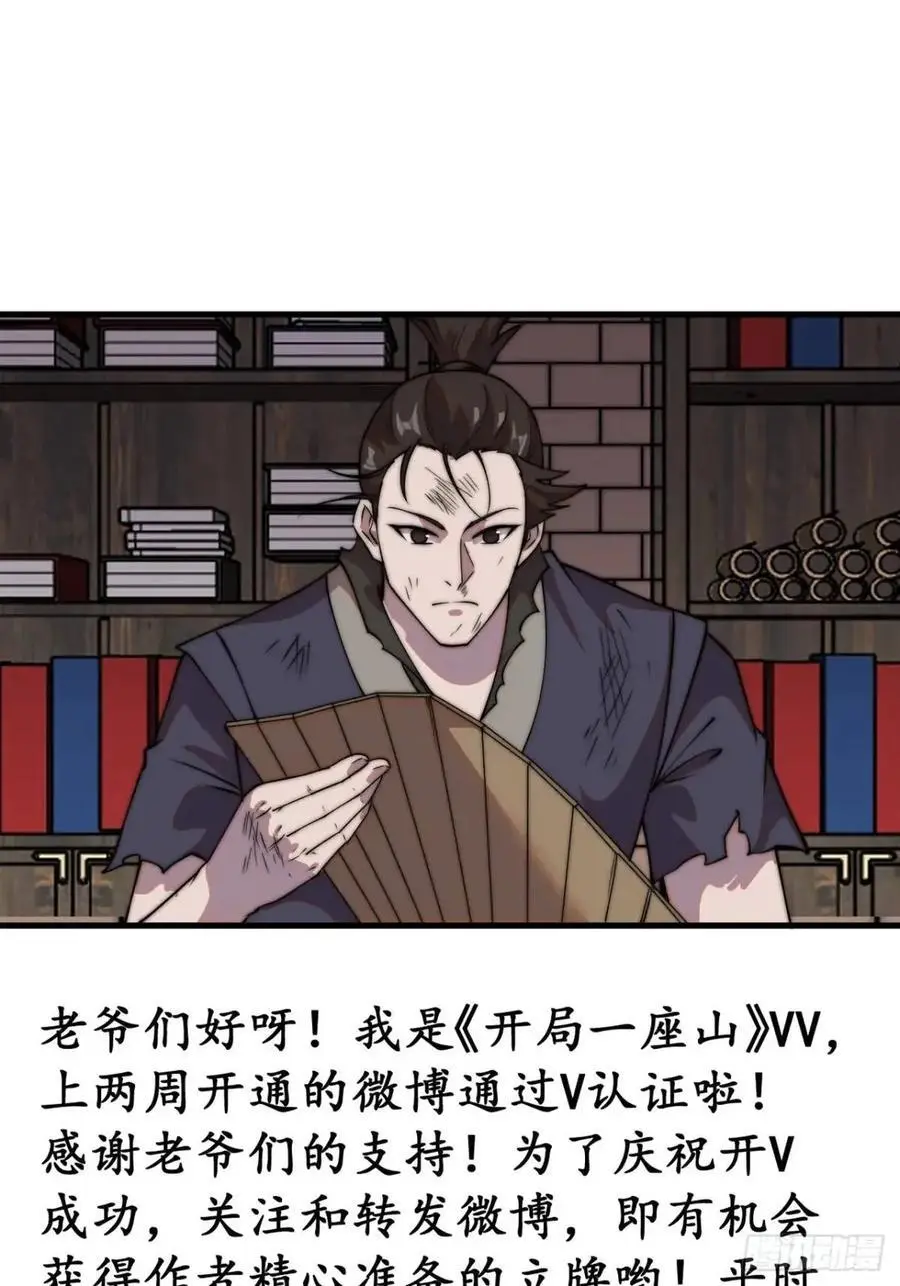 开局一座山漫画,第七百二十四话：被分割的灵魂2图