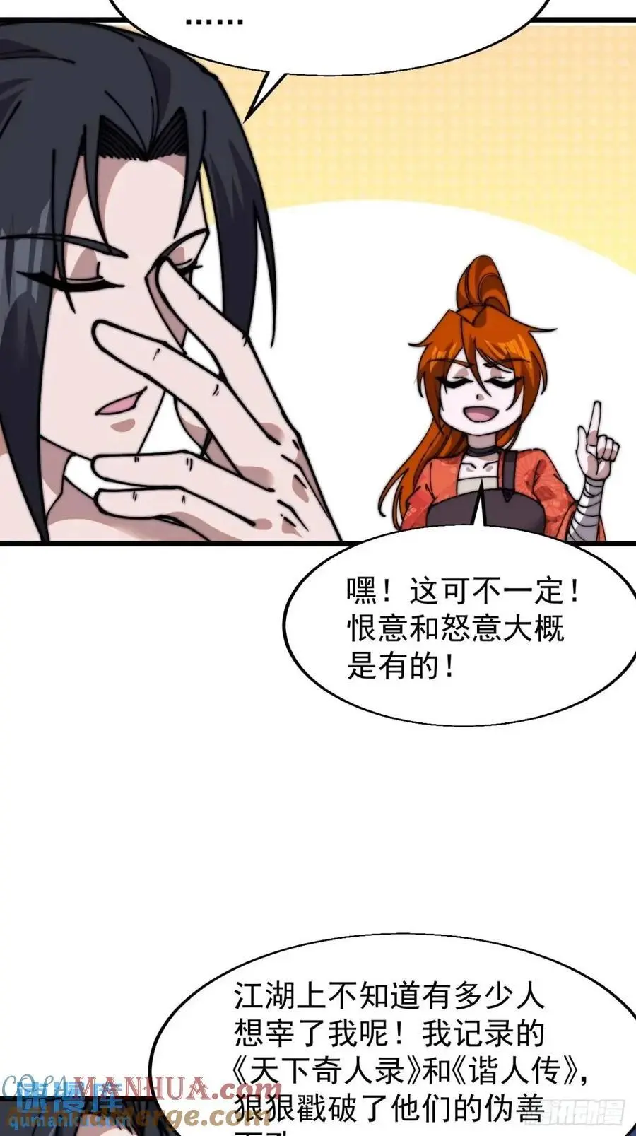 开局一座山免费看漫画,第七百零六话：上瘾1图