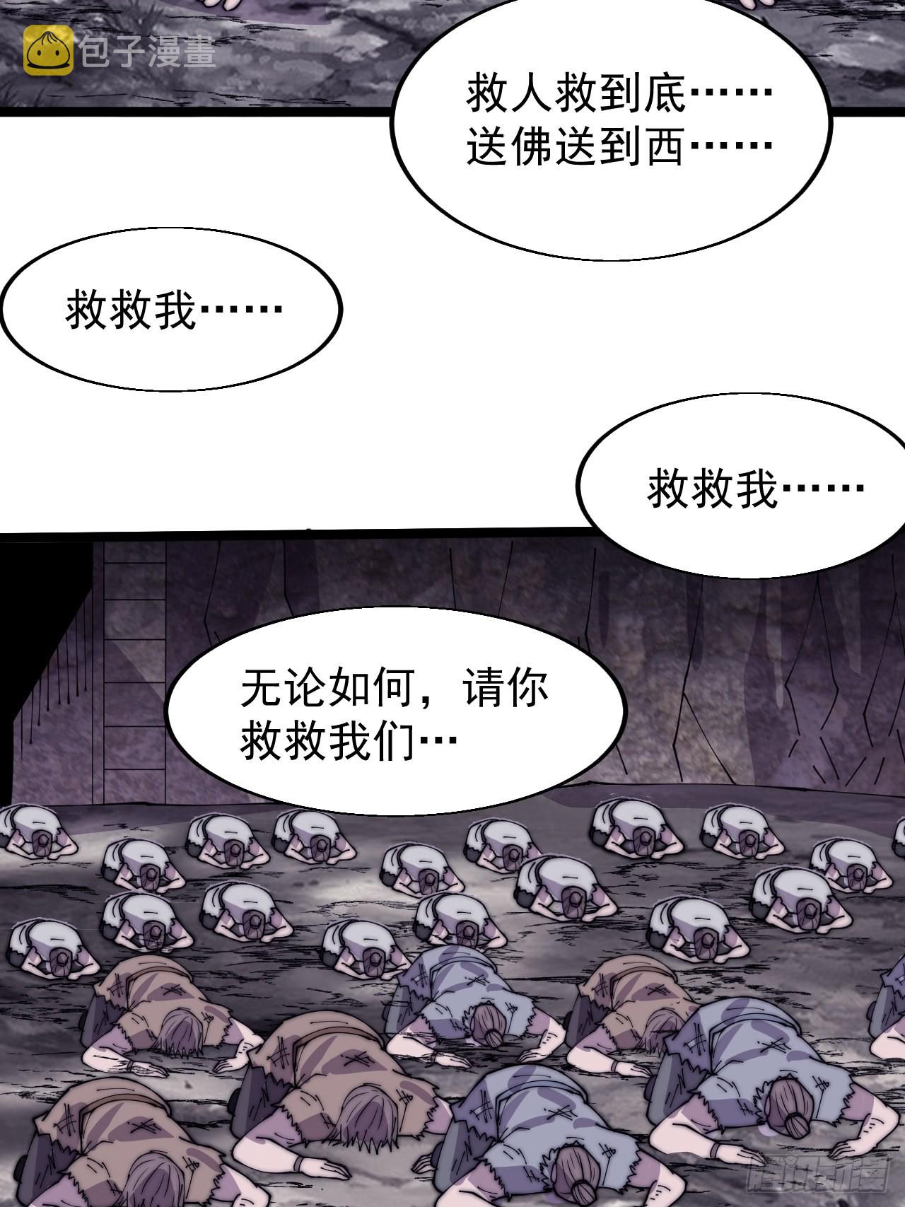 开局一座山漫画,第三百六十一话：路在何方1图