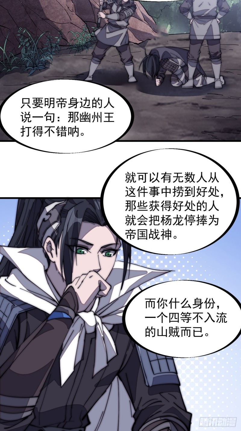 开局一座山免费看漫画,第一百七十一话：看破人间1图